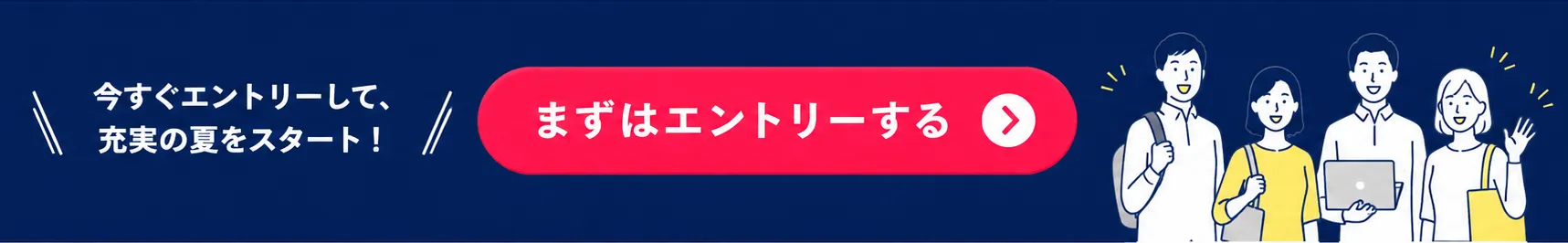 今すぐ申し込む