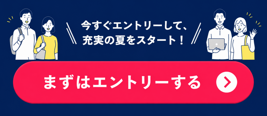 今すぐ申し込む
