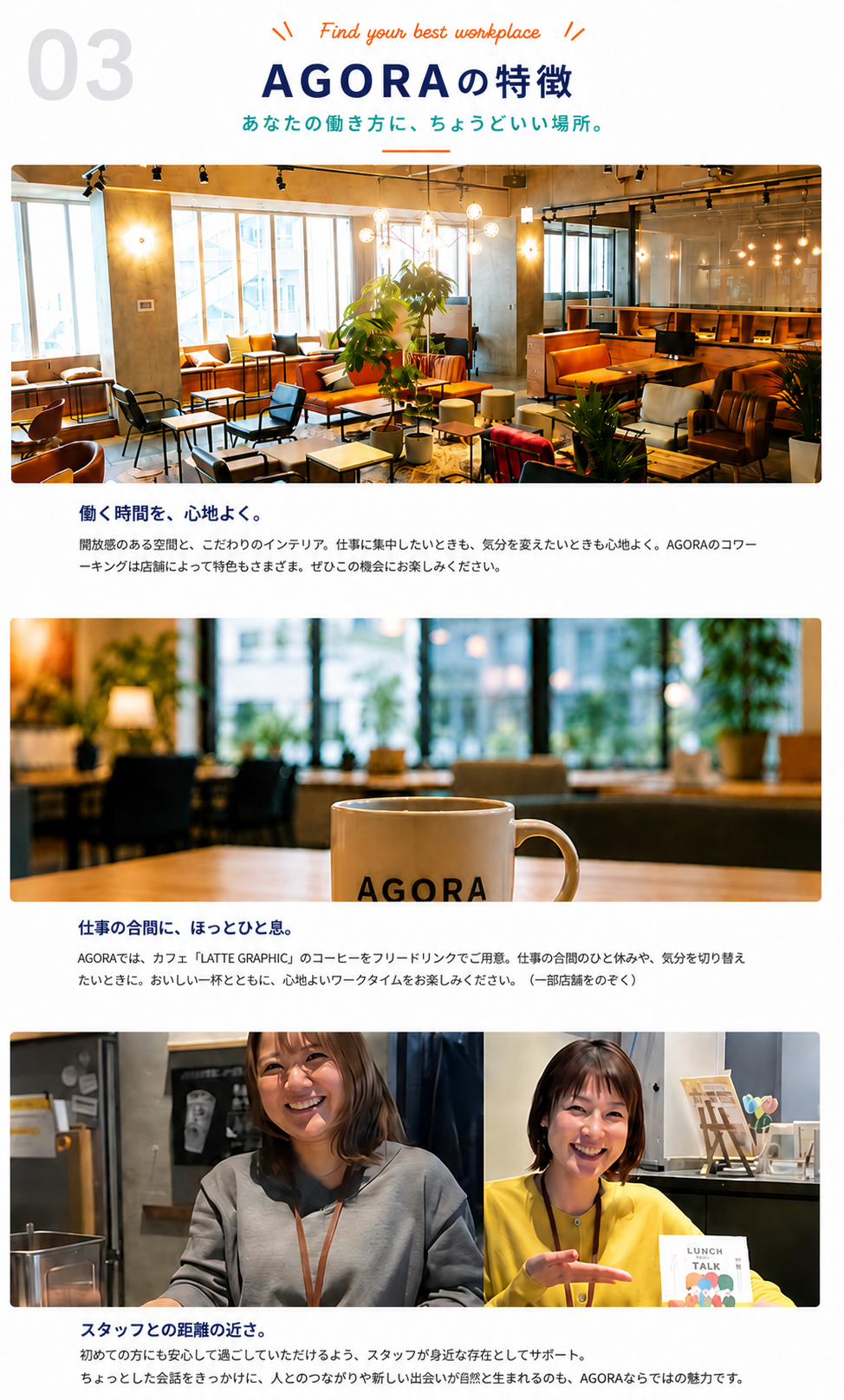 AGORAの特徴