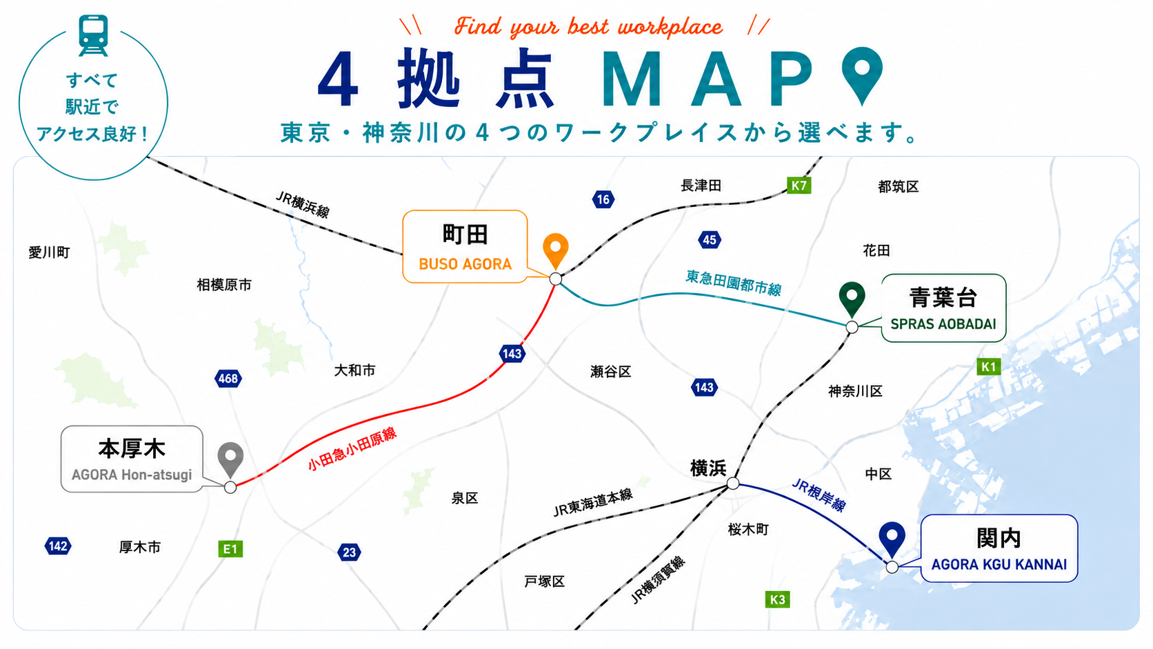 東京・神奈川の4拠点MAP