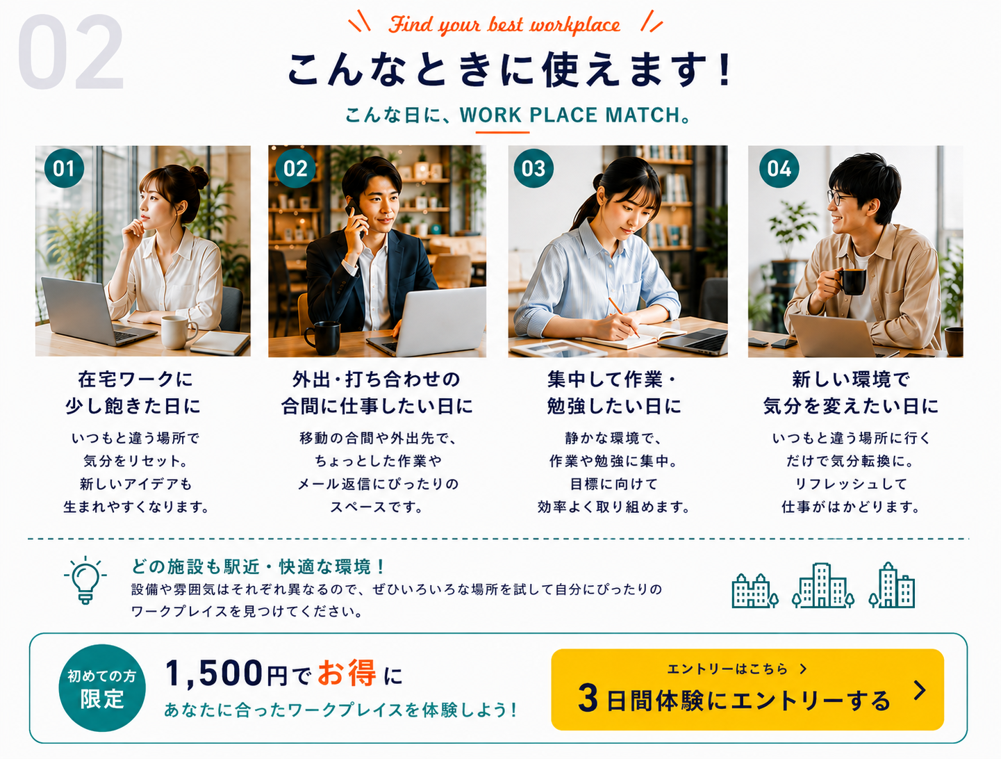 WORK PLACE MATCH こんなときに使えます