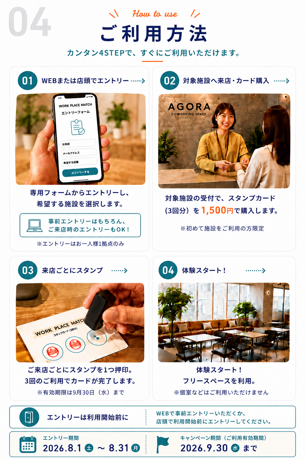 WORK PLACE MATCH ご利用方法