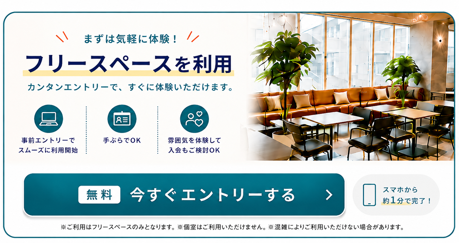 まずは気軽に体験！フリースペースを利用