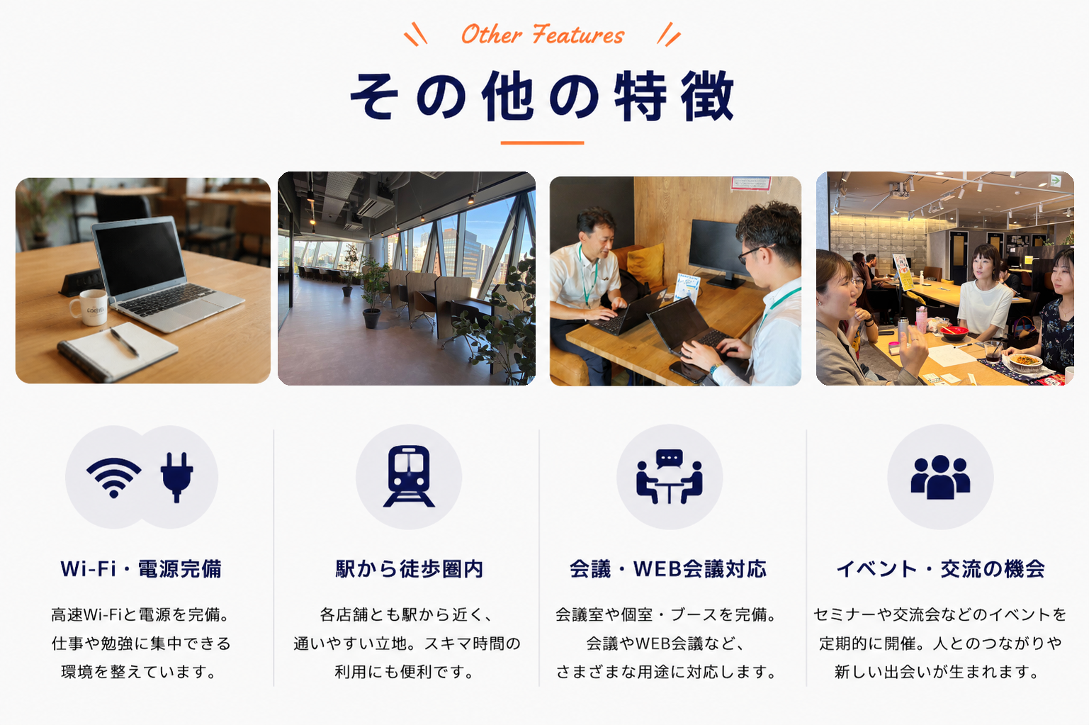 その他の特徴