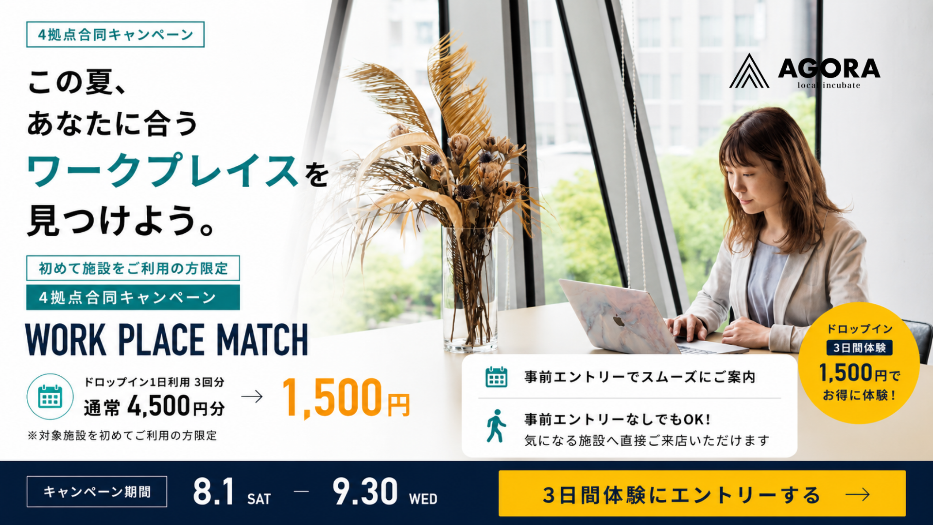 WORK PLACE MATCH｜この夏、あなたに合うワークプレイスを見つけよう
